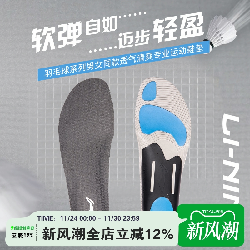 李宁 AXZV001 羽毛球鞋垫 动力垫+运动高弹EVA防滑速干正品