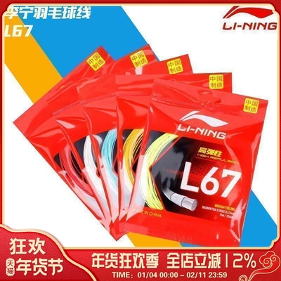 李宁高弹进攻L67比赛正品