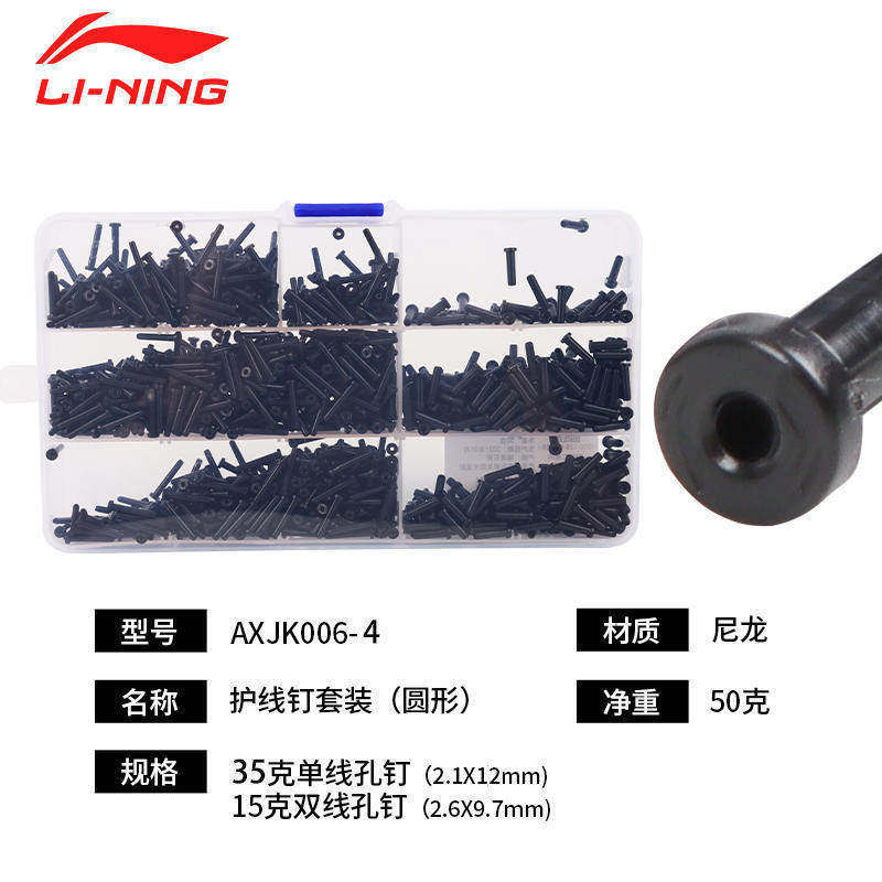 李宁羽毛球拍护线管单双线孔加厚方形T钉防塌胶粒AXJK006正品