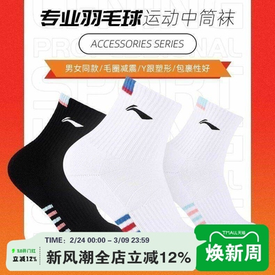 李宁LI-NING羽毛球袜男女款运动袜健身跑步透气吸汗AWST057
