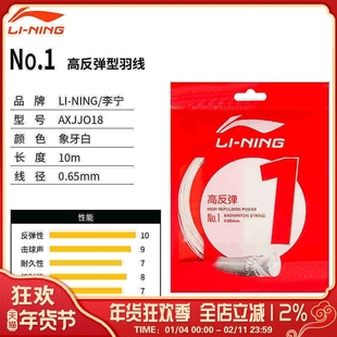李宁LI-NING羽毛球线1号5号耐打高弹强球音专业耐久线LT66高反弹