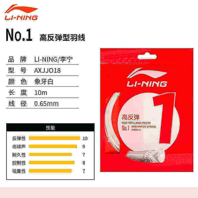 李宁LI-NING羽毛球线1号5号耐打高弹强球音专业耐久线LT66高反弹