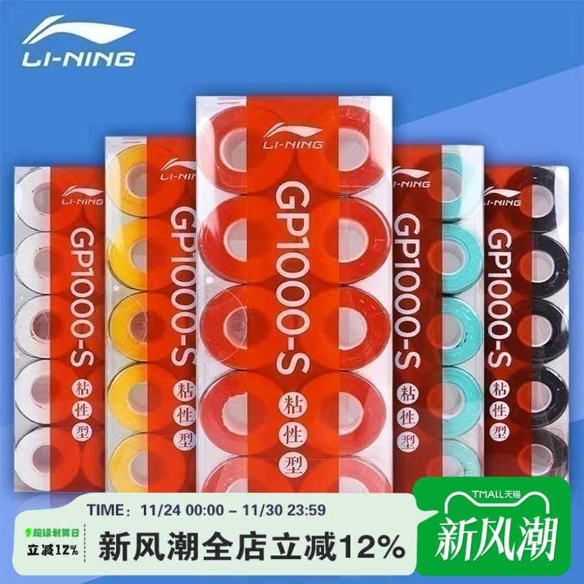 李宁LI-NING羽毛球GP1000NEW握把胶手胶PU光面防滑耐磨吸汗带手胶
