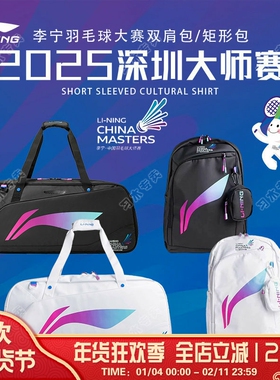 李宁羽毛球系列便携手提大容量球包大师赛方包背包ABLV135ABSV047