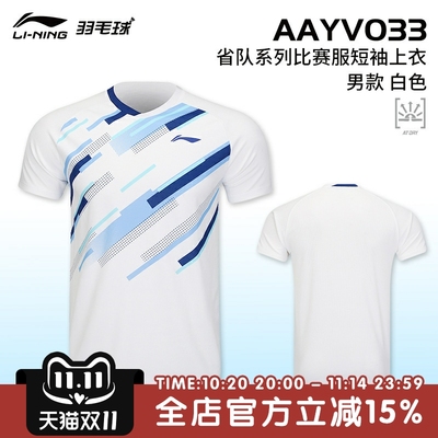 李宁LI-NING羽毛球服男女同款省队比赛系列服上衣吸汗透气AAYV033