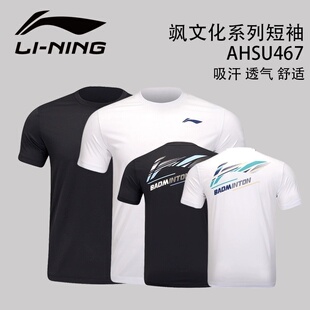 AHSU467 文化衫 AAPU223 透气速干短袖 李宁飒系列羽毛球服男女同款