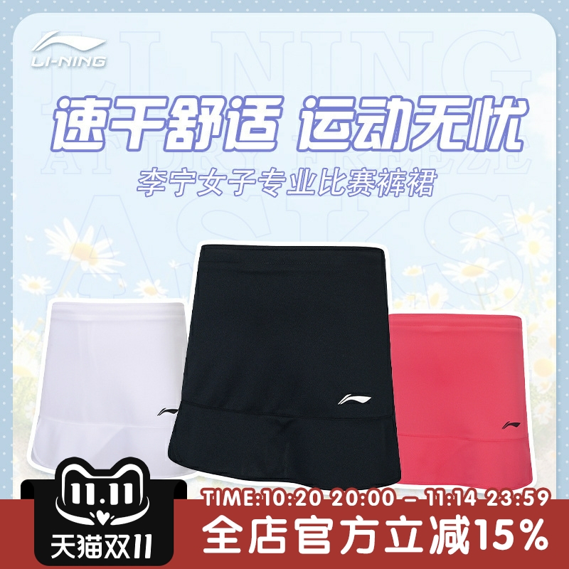 李宁LI-NING夏季羽毛球服女子运动比赛速干舒适半身裙裤裙ASKS144