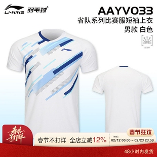 李宁LI-NING羽毛球服男女同款省队比赛系列服上衣吸汗透气AAYV033