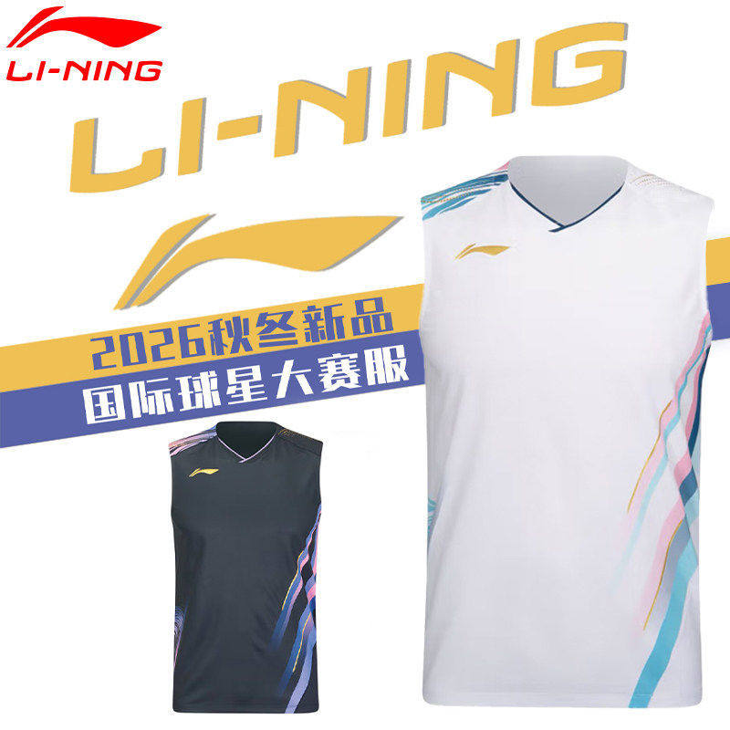 李宁LI-NING羽毛球服男款运动速干无袖背心国际球星大赛服AVSV153图片