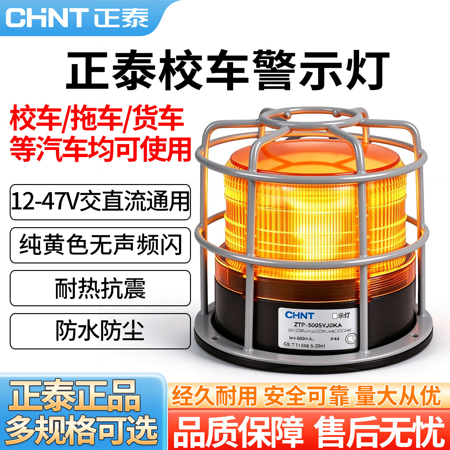 正泰校车警示灯LED工程车叉车用吸顶灯12V-47V静音黄色爆闪报警灯