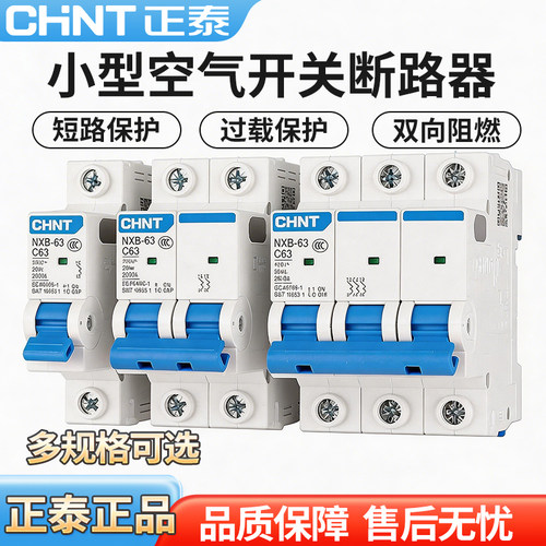 nxb-63正泰1P2P3P4P家用小型断路器100a32a空气开关电闸63a空开