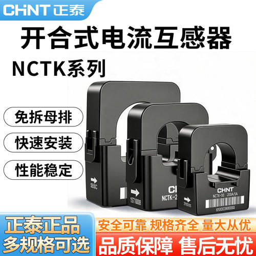 正泰开口式电流互感器NCTK24 KCT36 开卡式开启式微型小型 100/5