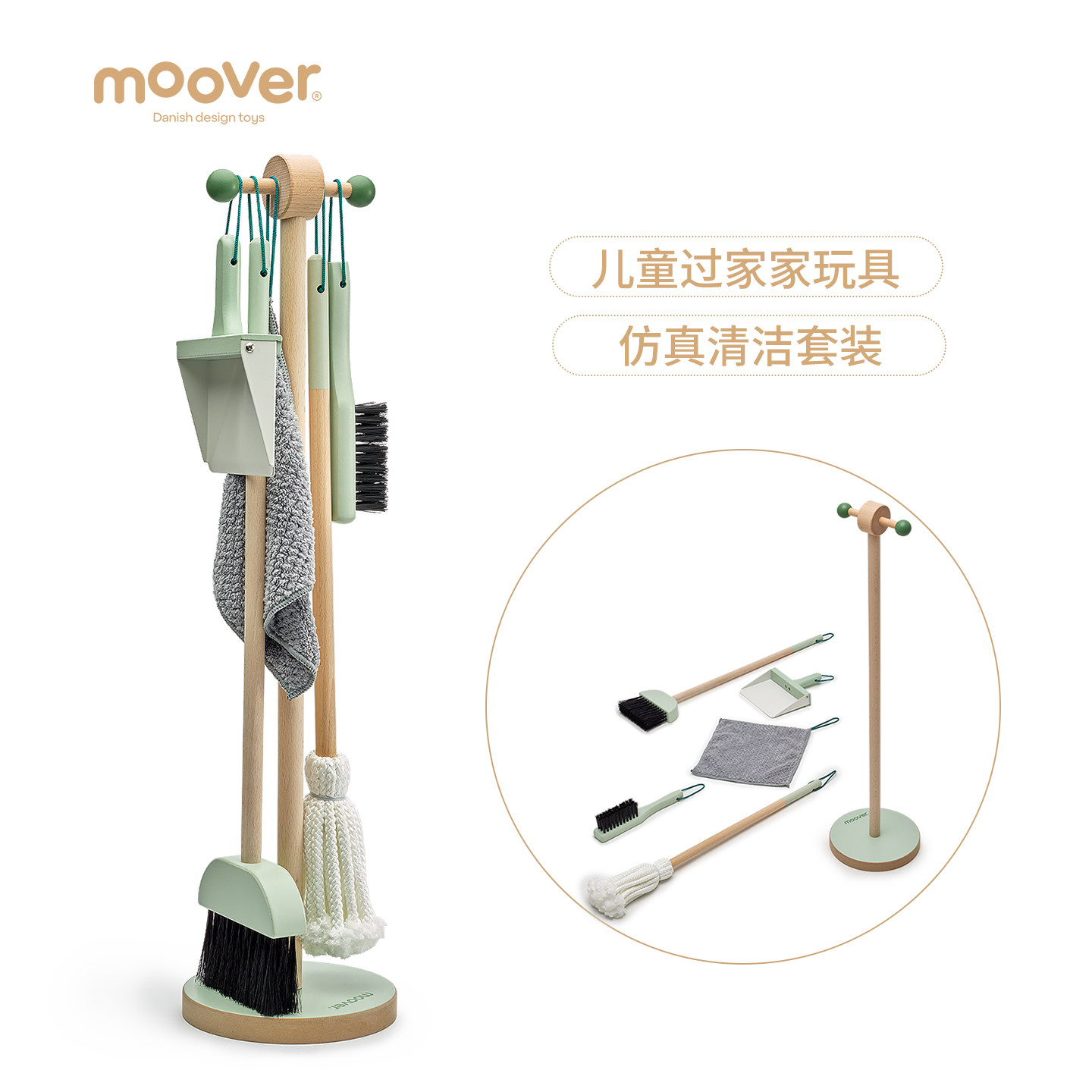 丹麦moover儿童过家家玩具清洁套装扫把簸箕木质早教宝宝清洁工具