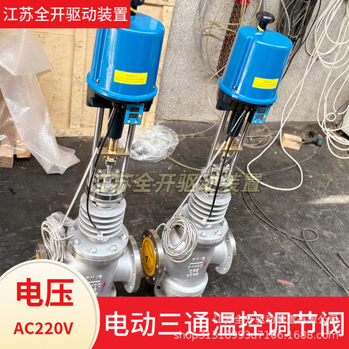 电动温控不锈钢调节阀ZZWPE-16P-DN65 直行程电装 电压AC220V