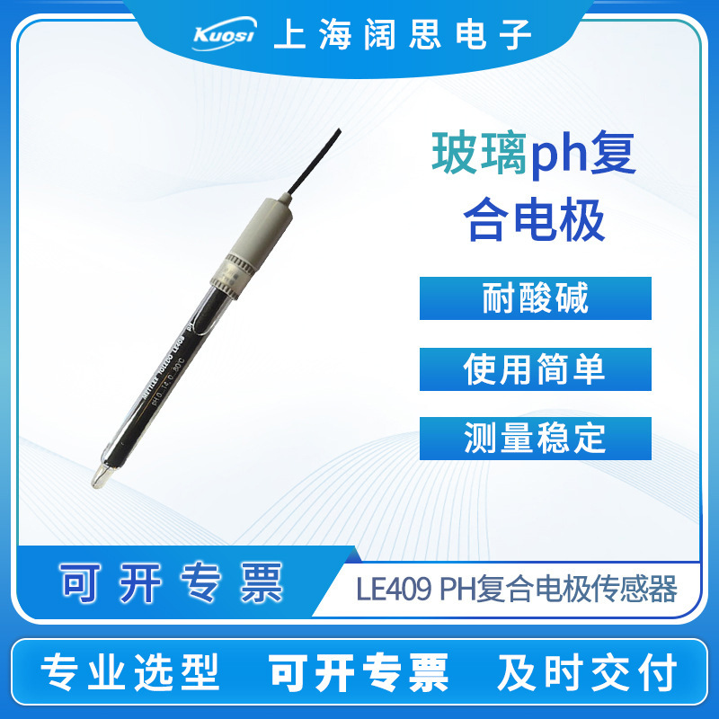 实验室pH电极/BNC LE409/LE407便携式玻璃ph传感器探头pH值量测