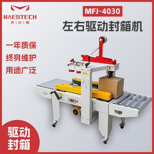 工业仓库纸箱封箱机 电商快递封箱打包一体机 云仓纸箱封口机厂家