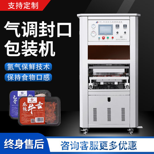 鼎飞气调包装机保鲜盒包装机抽真空充氮气封膜熟食生鲜餐盒封口机