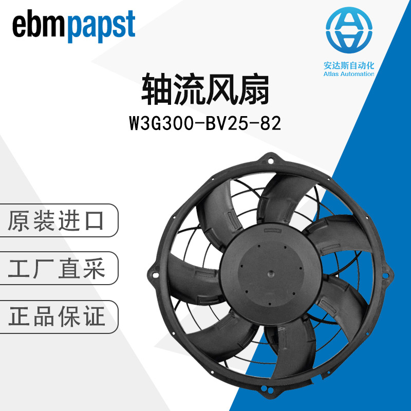 Ebmpapst依必安派特 轴流风扇 W3G300-BV25-82 德国直采 多型号