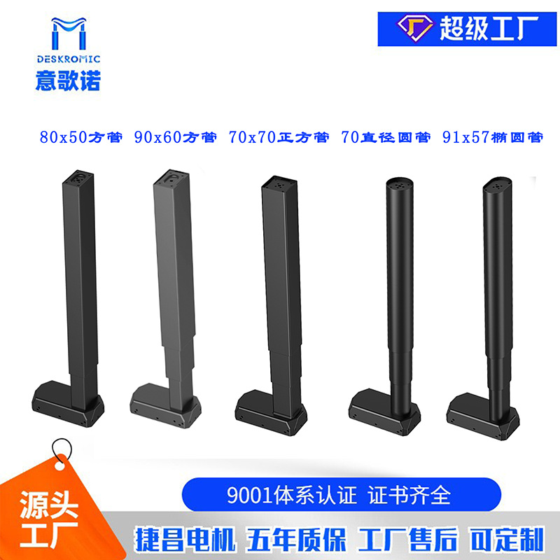 Deskromic电动升降桌腿批量单立柱升降桌配件意歌诺智能升降桌配