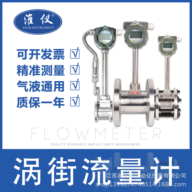 厂家直销智能管道式涡街流量计 蒸汽流量计 空气流量计的生产厂家