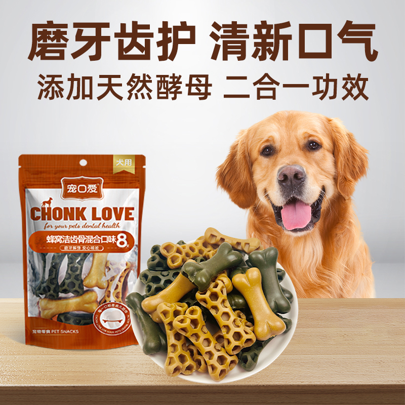 宠口爱蜂窝洁齿骨耐咬大型犬