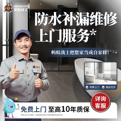 绍兴防水房屋漏水补漏维修卫生间阳台外墙屋顶渗漏水上门施工服务