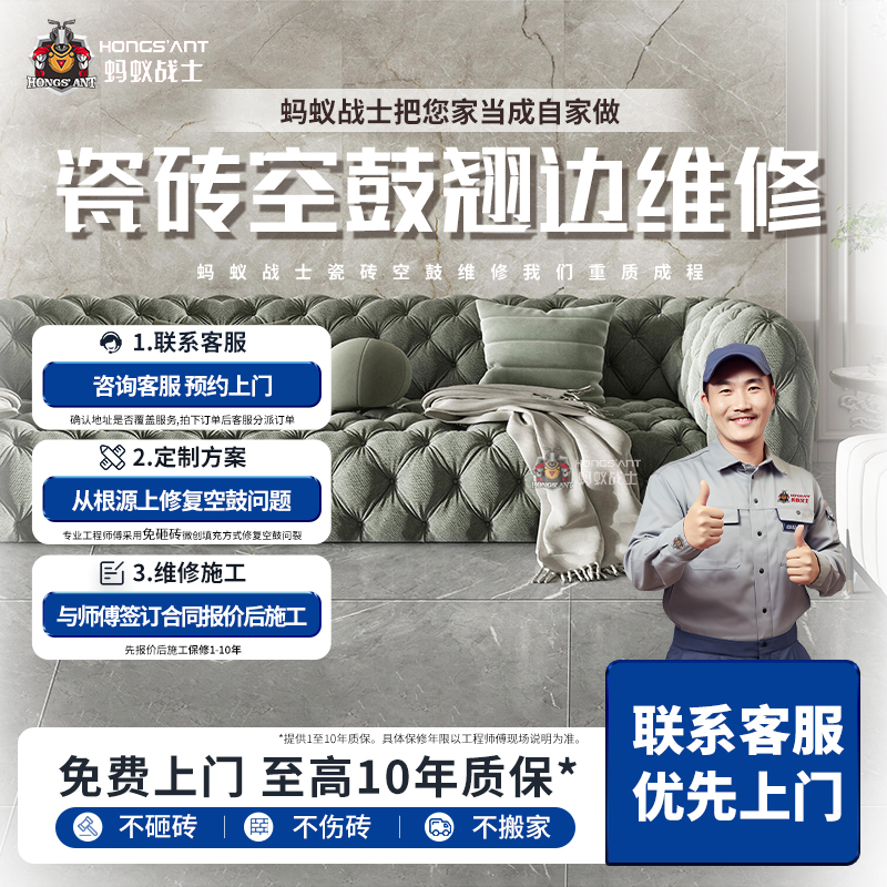 瓷砖空鼓修复地砖翘起上门维修