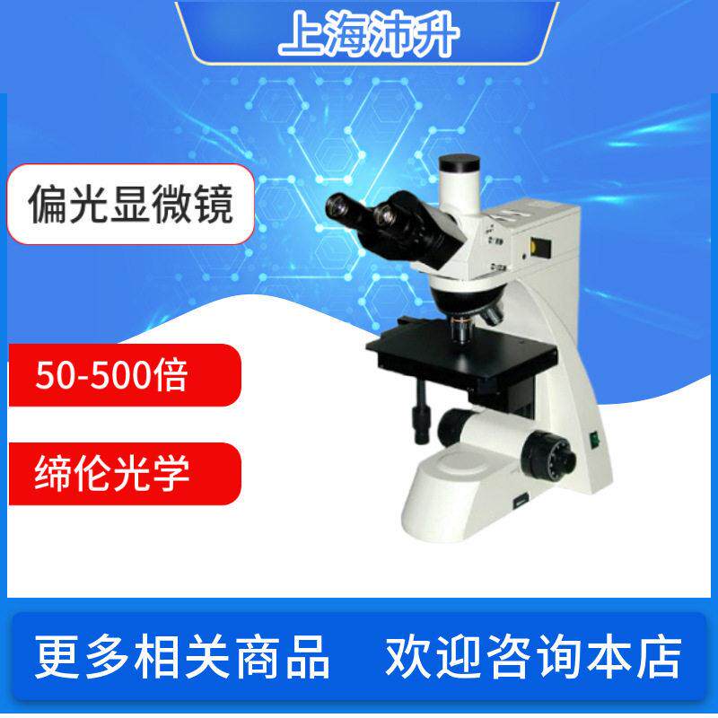 缔伦光学XTL-16/18A三目偏光显微镜 放大50-500倍倒置式金相LED灯