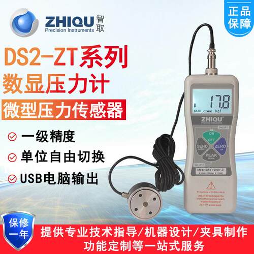 智取DS2-ZT硬币式平面压力传感器检测仪外置式数显压力计推拉力计