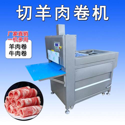 火锅店牛羊肉切卷机 小牛羊商用切肉片机 培根五花肉卷刨片机