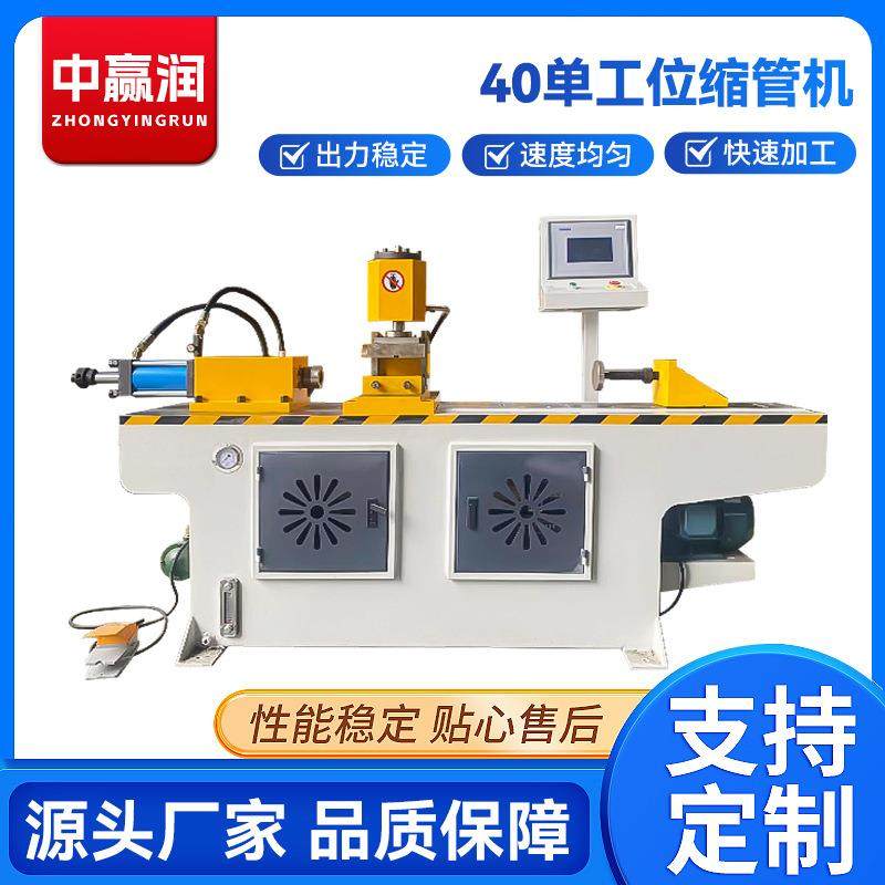 40单工位缩管机胀管缩口加工生产设备金属管材管端成型机现货供应