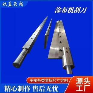 不锈钢涂布机刮刀高速钢刮胶机刀片高速上胶机刮刀高速适用刀具