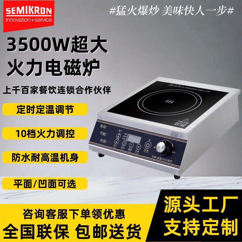 平面电磁炉家用大功率3500w商用多功能猛火凹灶电炒炉商用电磁炉