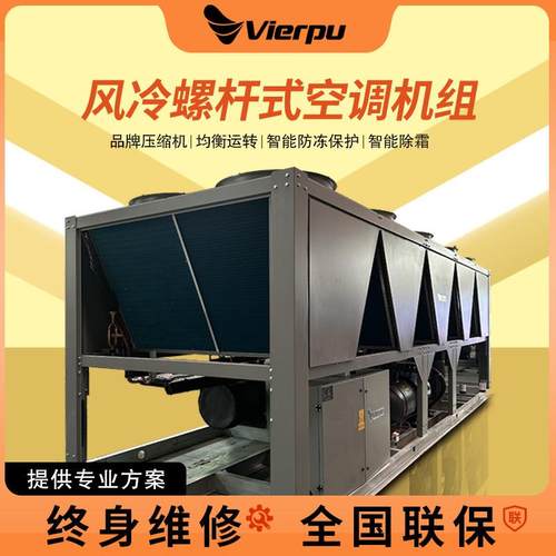 风冷螺杆机组制冷制热空调设备风冷螺杆式冷热水机组