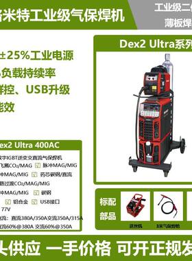二保焊机Dex2Ultra400AC交直流逆变脉冲铝合金气保焊机