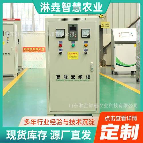 变频器变频厂家恒压供水变频柜管网水泵保护设备农业智能变频柜