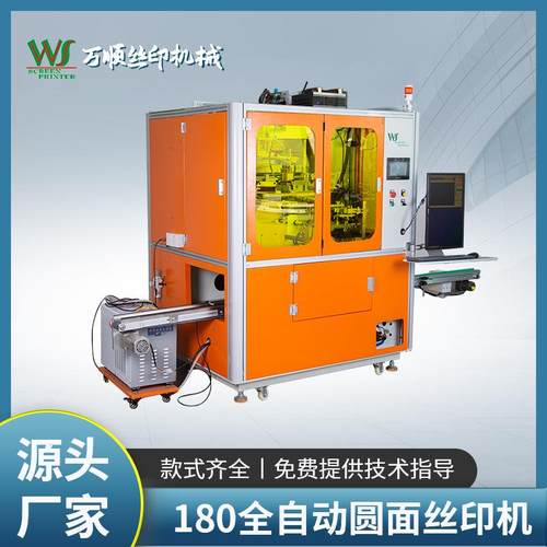 全自动丝印机酒瓶盖自动丝印机眉笔自动丝印机