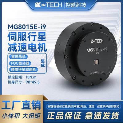 MG8015E-i9v3高精度直流无刷行星减速电机外骨骼关节电机