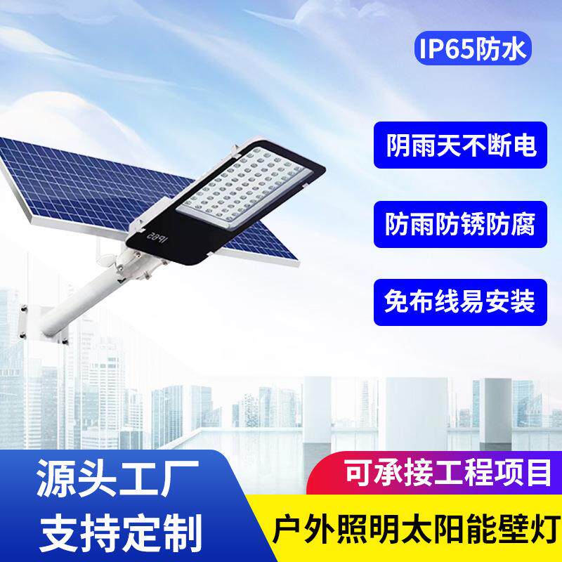 户外照明太阳能壁灯可遥控智能感应防雷防雨室外LED灯带太阳能板