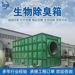 玻璃钢生物滤池污水废气处理设备养殖场生物净化玻璃钢生物除臭箱