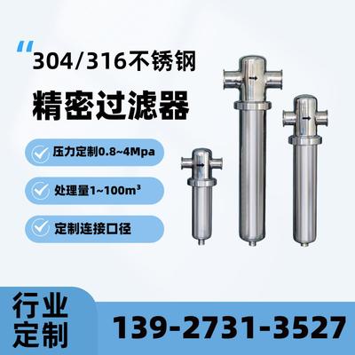 不锈钢QPS过滤器空压机小型除油除水分离高压压缩空气精密过滤器