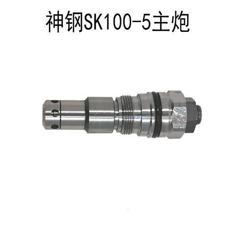 挖掘机配件适用神钢SK100 110 120 -5分配器主溢流阀主炮主控制阀