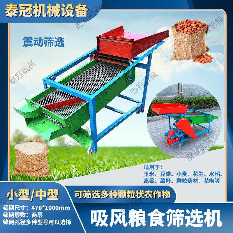 小型花生筛选机玉米豆类稻麦类菜籽粱材震动筛粮食净选机