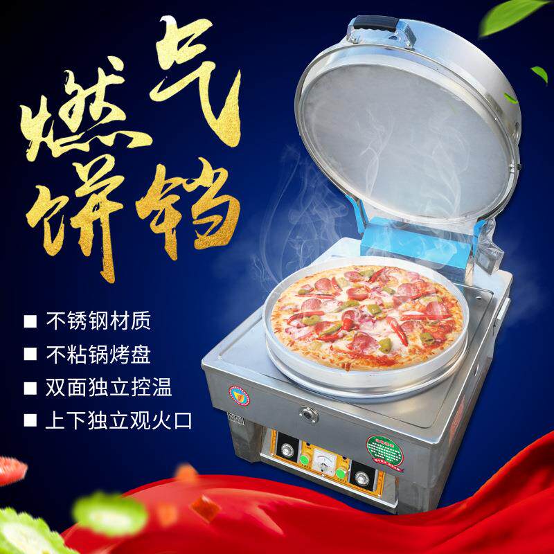 商用台式燃气饼铛烙饼炉烤饼机千层摆摊烤锅公婆酱香创业小本设备
