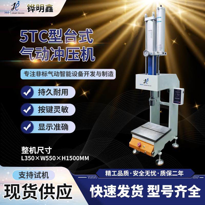 3T-5TC型台式气动冲压机全自动智能控制器精密五金液压机可定制