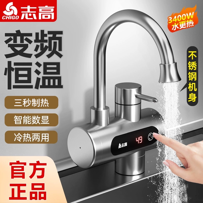 志高下进水电热水龙头不锈钢