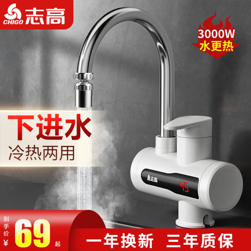 志高电热水龙头下进水恒温即热式速热加热过水热厨房自来水热水器