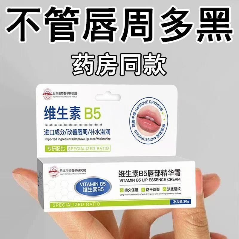 【日本进口】去唇周黑淡化唇纹嘴周边黑暗沉着黑色素修护唇部精油