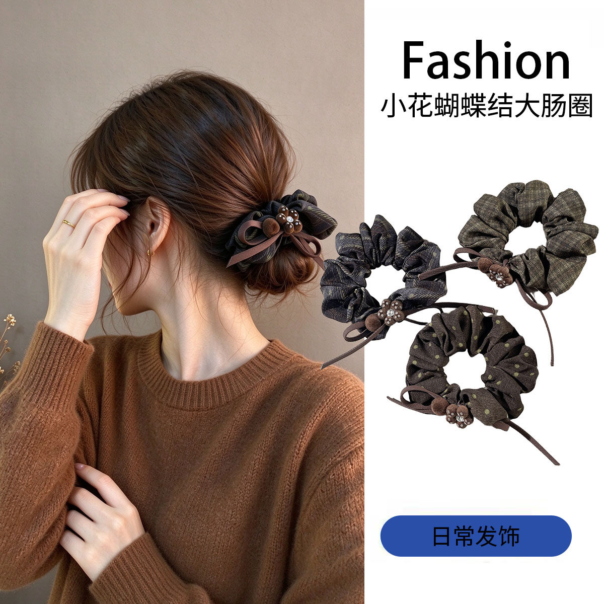 早秋植绒小花蝴蝶结发绳温柔氛围发饰韩系复古格纹波点大肠发圈女