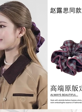 赵露思同款紫色大肠发圈女2025新款缎面四层头花韩系简约发绳